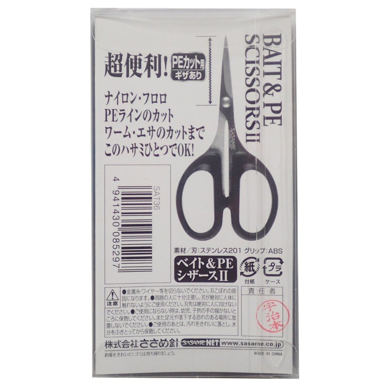 ささめ針(SASAME) ベイト&PEシザースII SAT36