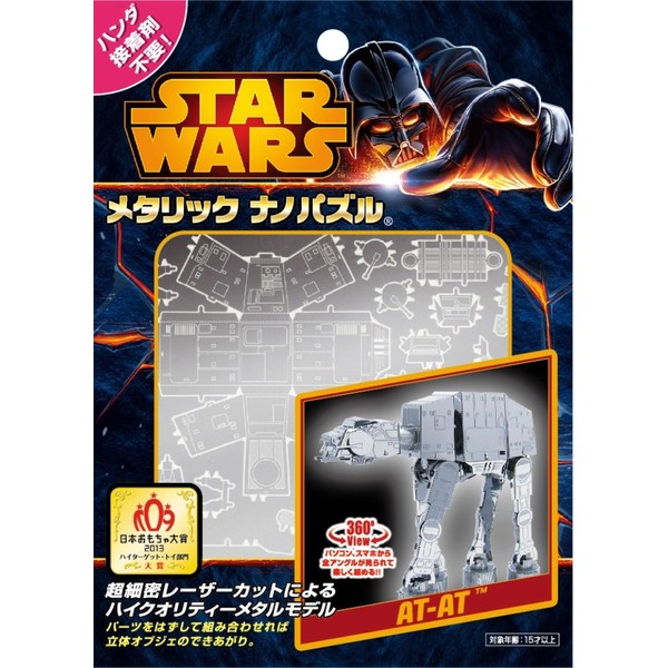 Star Wars (TM) metallic nano puzzle AT-AT (TM) SMN-04