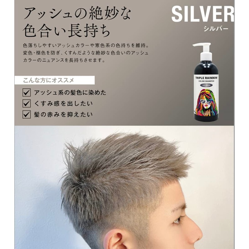 Triple Rainbow Color Shampoo, Silver, 10.1 fl oz (300 ml),