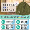 SAUNA REPUBLIC Sauna Hat, Imabari Towel Certified Sauna Hat, Made