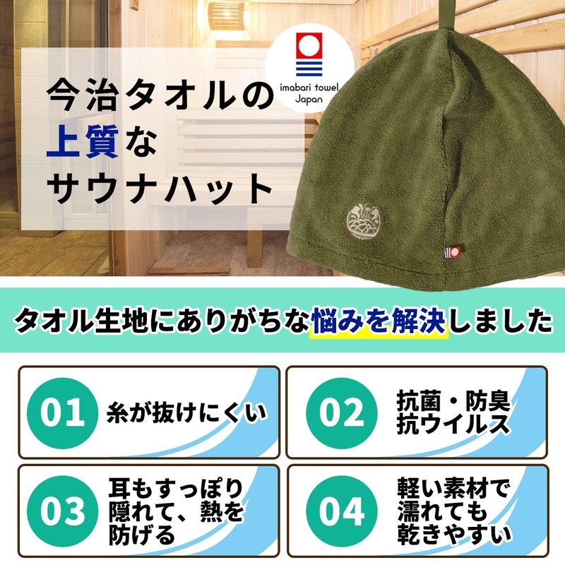 SAUNA REPUBLIC Sauna Hat, Imabari Towel Certified Sauna Hat, Made