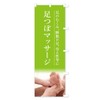 Foot Massage Streamer Flag, Choose Your Size (Short 23.6 x