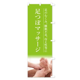 Foot Massage Streamer Flag, Choose Your Size (Short 23.6 x 59.1 inches (60 x 150 cm), Right Chichi, 1N0C_CSR Goods Pro / GoodsPro
