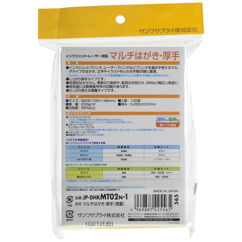 sanwasapurai Multi Postcards JP – dhkmt