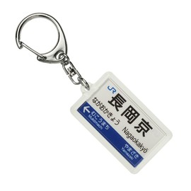 JR nishinihon Kyoto Lines "長岡京" Key Holder Train Goods