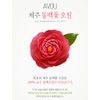 ⭐Cold-pressed⭐Avo Jeju Camellia Oil (100%) - Avo Jeju Camellia Oil