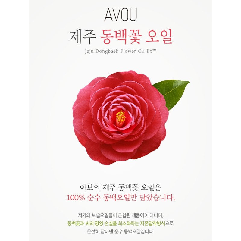 ⭐Cold-pressed⭐Avo Jeju Camellia Oil (100%) - Avo Jeju Camellia Oil