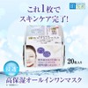 Hada Labo Dark Gokujun All-in-One White Perfect Mask, 20 Pieces