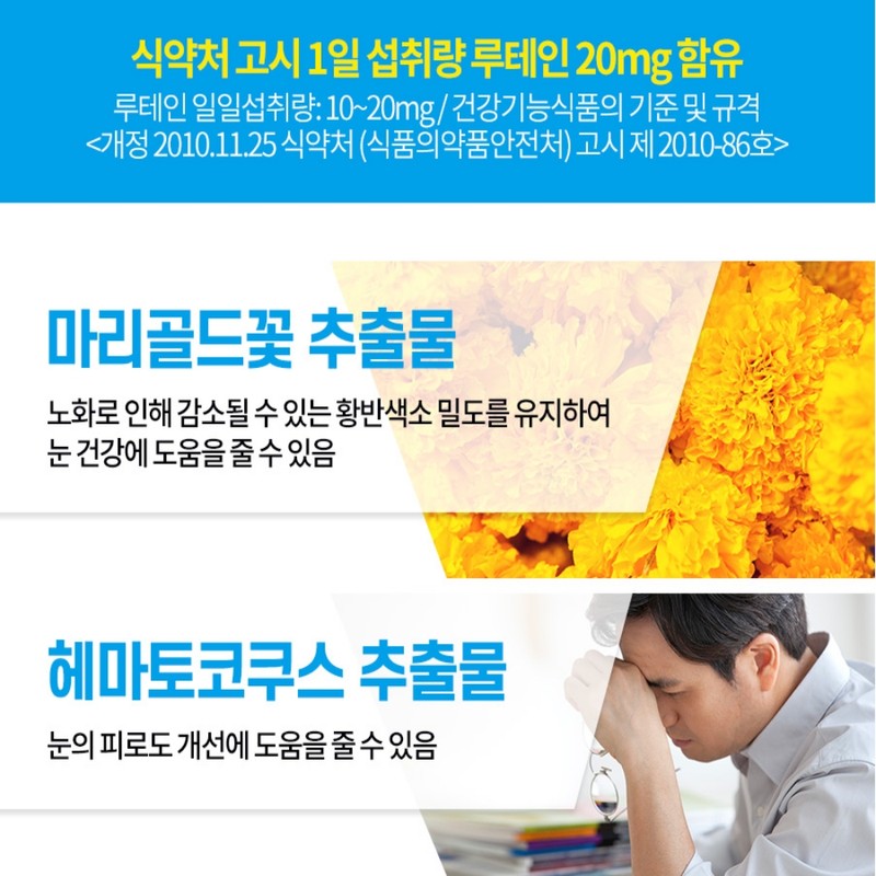 Chong Kun Dang Lutein Astaxanthin Eye Fatigue Hematococcus / 종근당