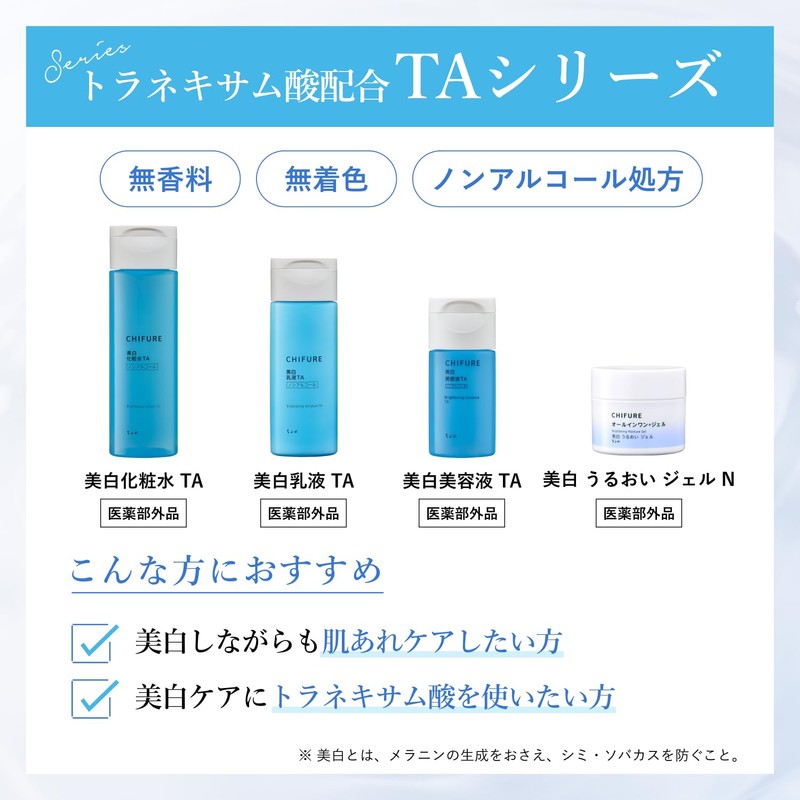 Chifure Whitening Serum TA Refill