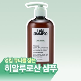 Just As I Am [Hyaluronic Acid Shampoo] Just As I Am Deep Nourishing Shampoo 380ml