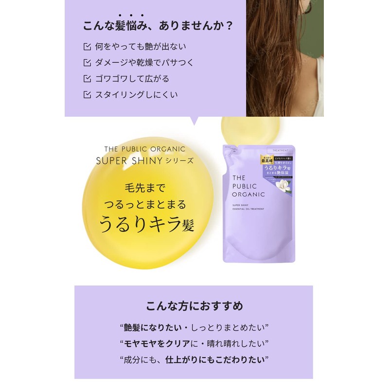 The Public Organic Treatment Refill [Super Shiny] [Glossy, Moisturizing], 13.5