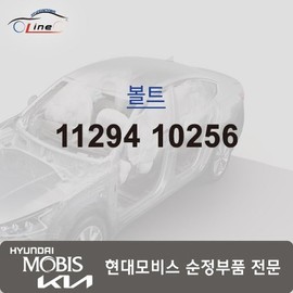Hyundai Mobis Bolt 11294 10256 / 볼트 11294 10256