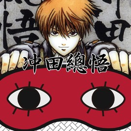 Sleep Mask Gintama Sougo Okita Wind Eye Mask Costume Accessories Unisex