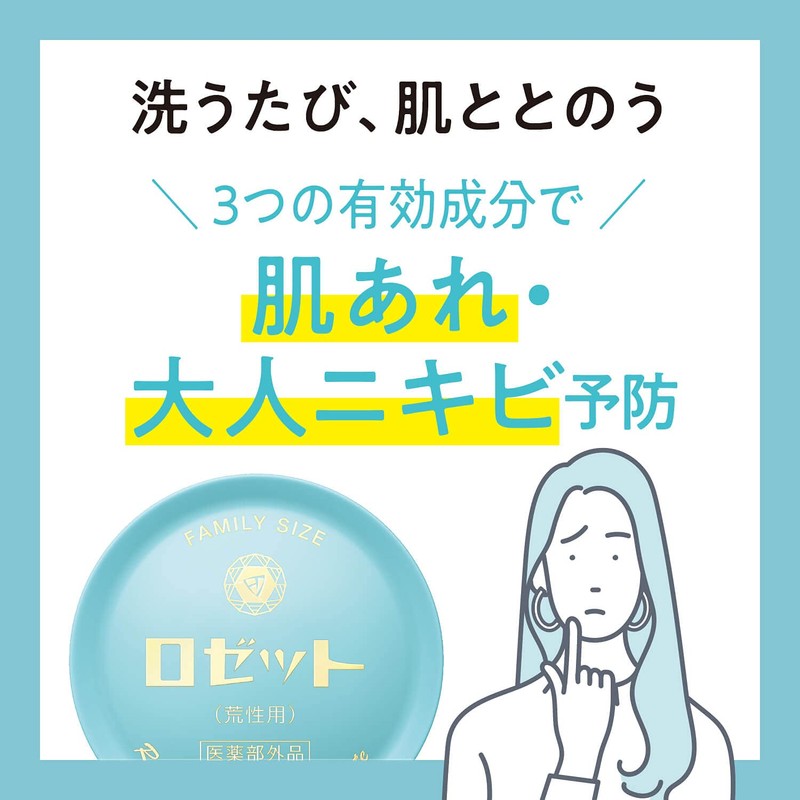 ロゼット 洗顔パスタ 荒性肌 90g (医薬部外品)