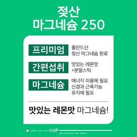 젖산 마그네슘 250 30포 레몬맛 흡수율 높은 마그네슘 분말 Lactic Acid Magnesium 250 30 Sachets Lemon Flavor High Absorption Magnesium Powder