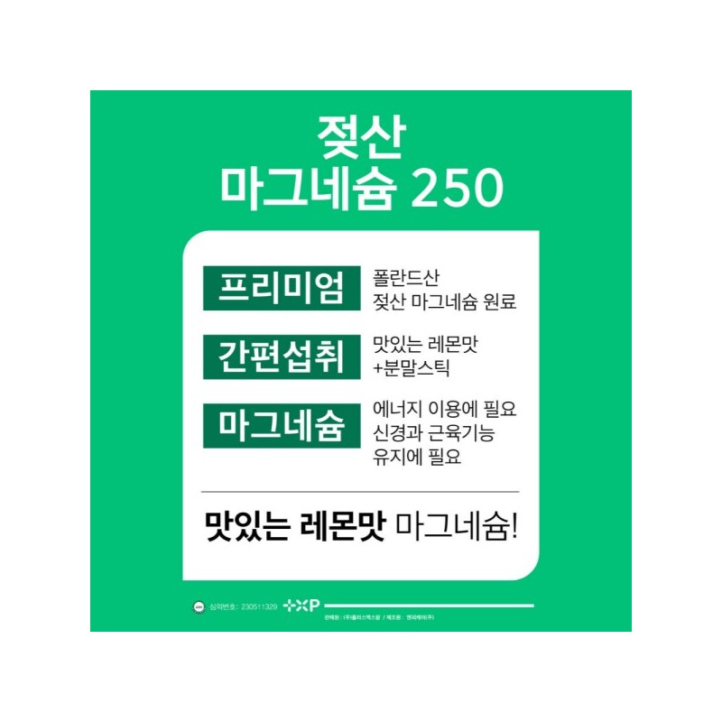 젖산 마그네슘 250 30포 레몬맛 흡수율 높은 마그네슘 분말 Lactic