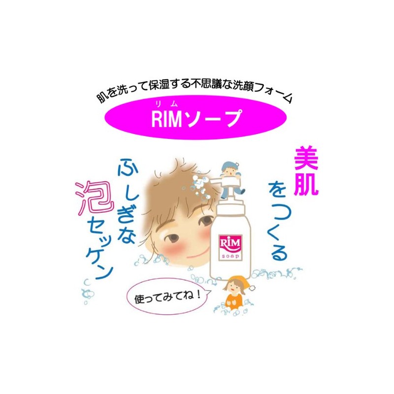 RIM Soap - S (Stationary Type)