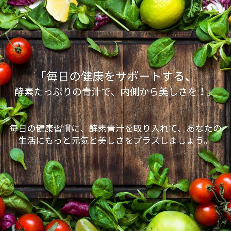 ３大青汁と143種類の植物発酵エキス 酵素青汁 ３０包