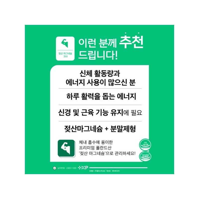 젖산 마그네슘 250 30포 레몬맛 흡수율 높은 마그네슘 분말 Lactic