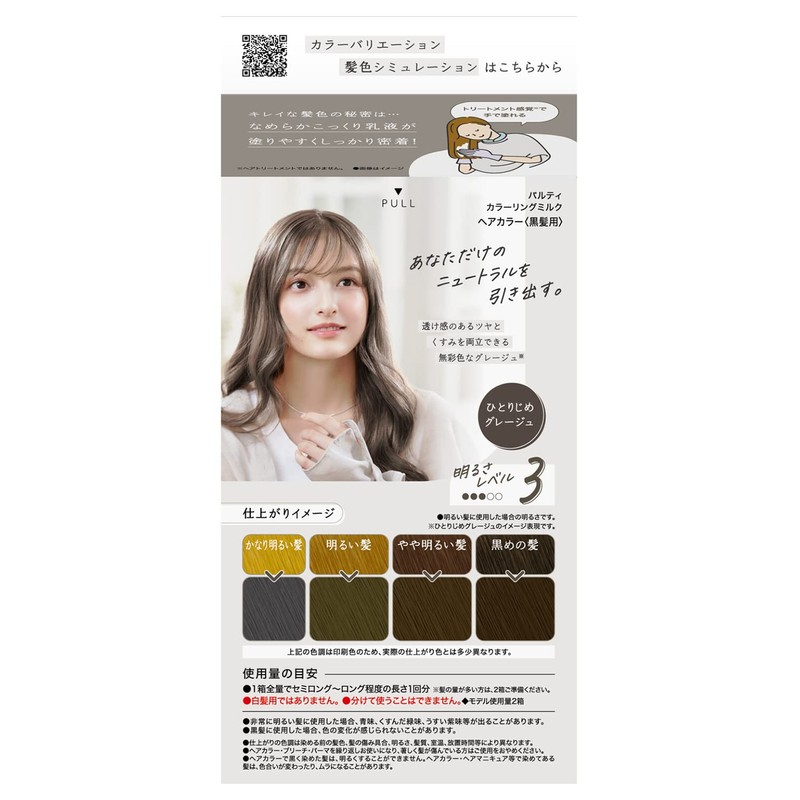 PALTY [Quasi-drug] Coloring Milk, Hair Color, 1 Piece (1 x