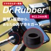 Dr. Rubber Shock Vibration Absorption Handle Grip Rubber [Diameter 0.9