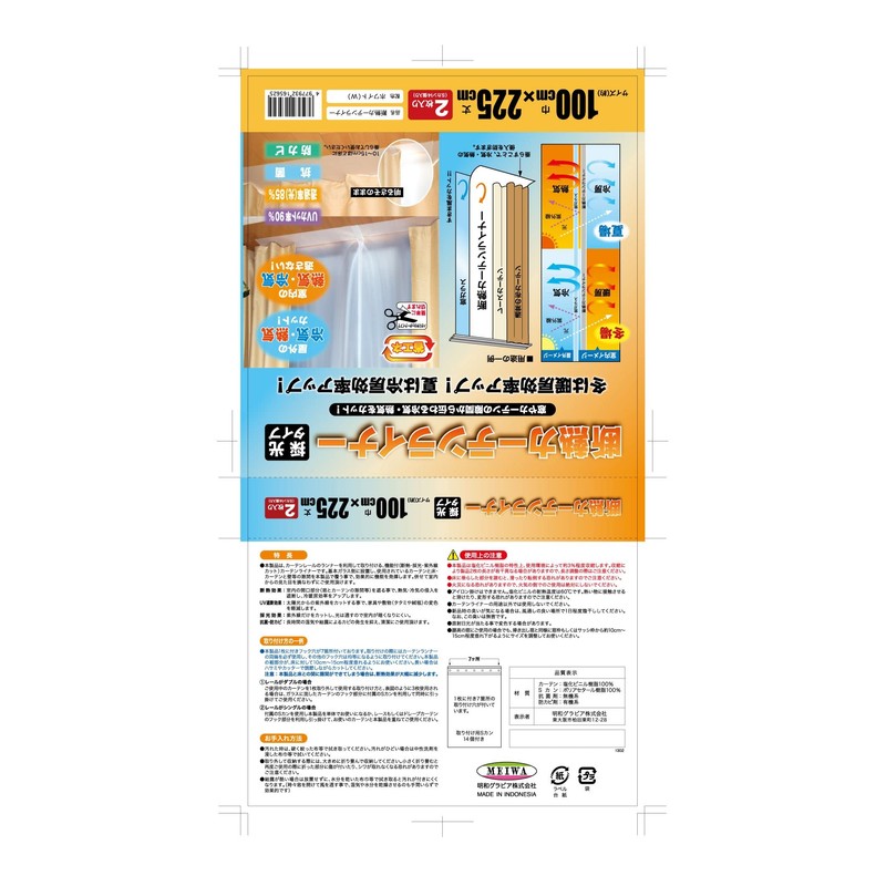 MEIWA Insulating Curtain Liner (Natural Light Type)