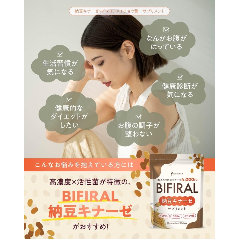 【高濃度ナットウキナーゼ × 菌活】ビフィラル 高濃度 ナットウキナーゼ 4,000FU サプリ 13種菌活 & サラサラ