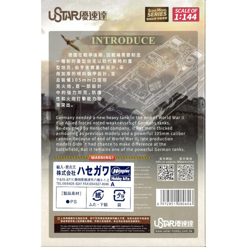 Euster Hobby UA-60014 1/144 German Army King Tiger Late Model