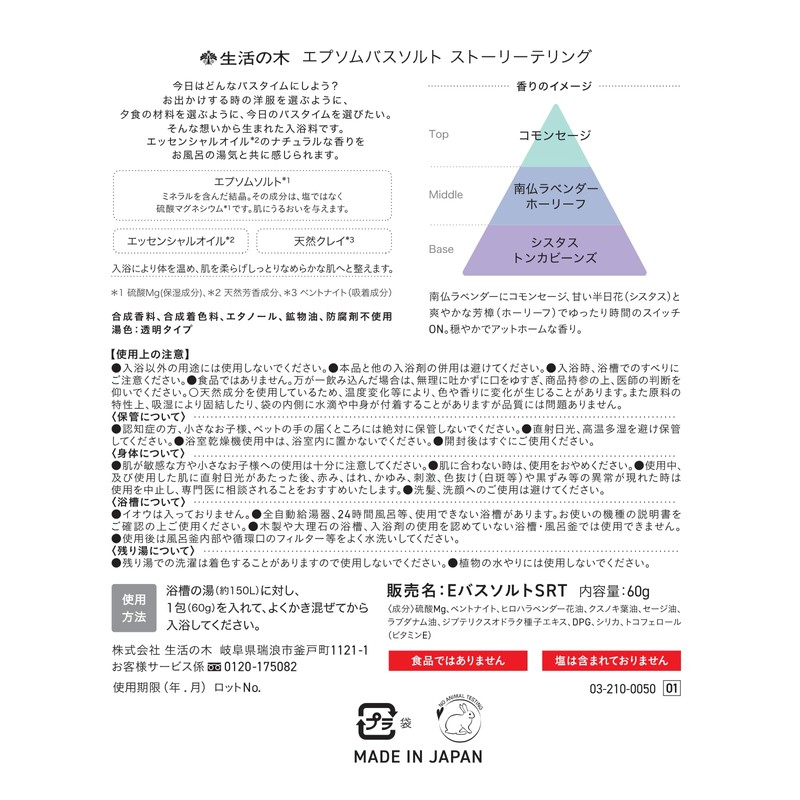 Life Tree Epsom Bath Salt Storytelling, 2.1 oz (60 g)