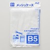 マグエックス メッシュケース B5 MMC-B5-B