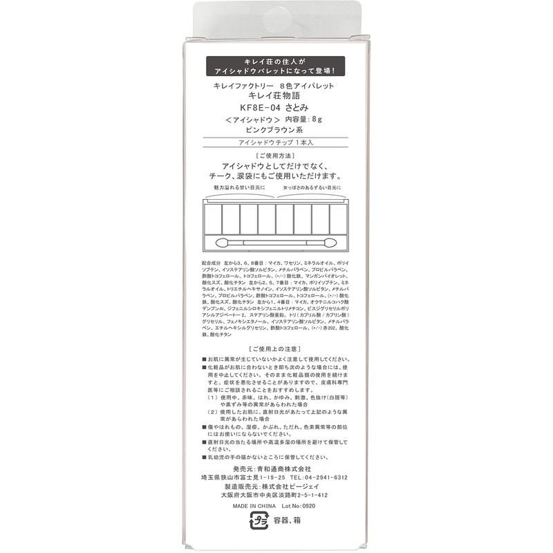 kirei factory 8 color eye palette 04