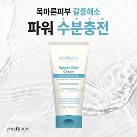 Partner company By the Quality Cream Splash Dive Moisturizing Cream 150g Moisturizing the Sublime Skin By the Quality / 바이더퀄리티 크림 스플래쉬 다이브 수분크림 150g 수부지 속보습 바더퀄
