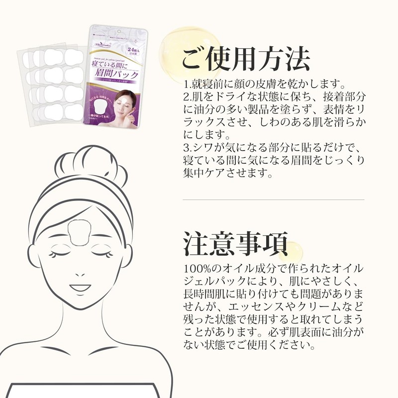 White Feather Eyebrow Wrinkle Correcting Patches, Made in Japan, Sleeping