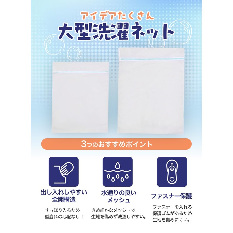 Laundry Net (Large Size That Can Wash Comforters And Carpets