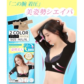 [EAXGO] [Supervised by an active chiropractor] Upper arm compression upper arm shaper, [Instantly corrects hunched back, beautiful posture, and arm appearance] Shoulder Supporter Tightening