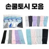 Korean Seamless Cooling Arm & Hand Sleeves Collection for Outdoor Activities [Donghae Sangsa] High Hand Cooling Sleeve (Black) 10ea