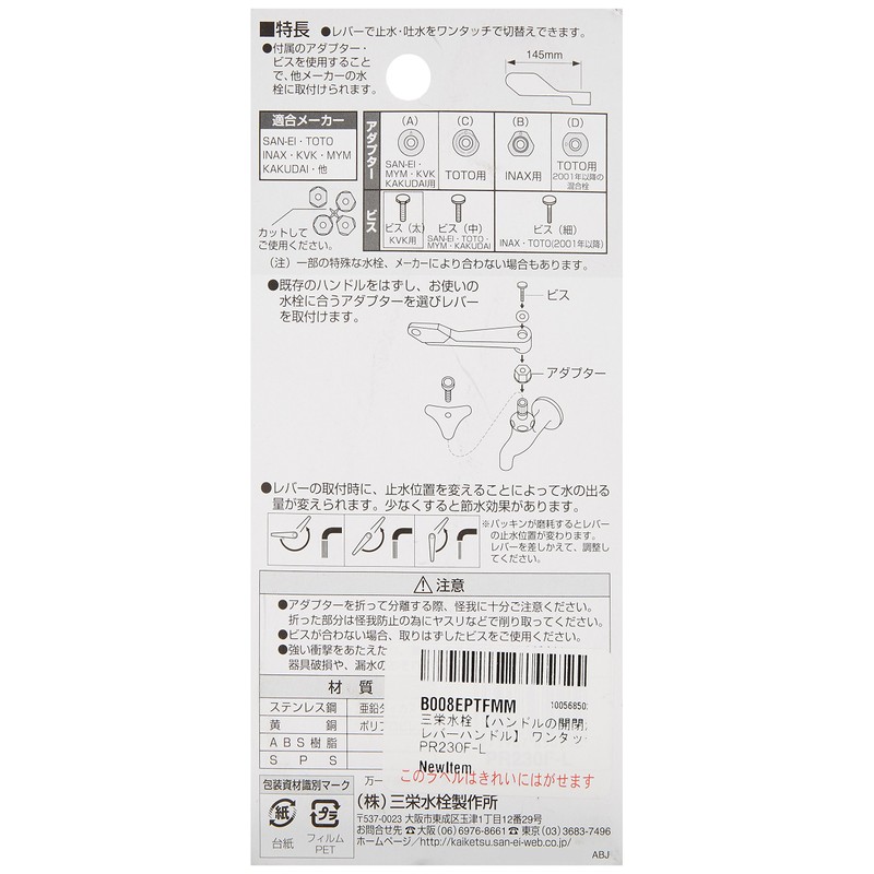 SANEI PR230F-L One-Touch Lever with 4 Adapters Zinc Die Cast