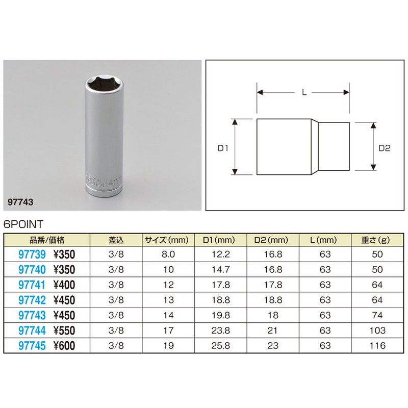 Daytona Motorcycle Tool Hex Socket Deep 8mm Drive: 3/8 inch