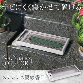 Como Life Stainless Steel Incense Plate, Incense Plate, Stainless Steel, Incense Plate, Horizontal Place, Lay One, Incense Plate, Dish, Washable, Washable, Easy to Clean, Whole Clean, Includes Finger