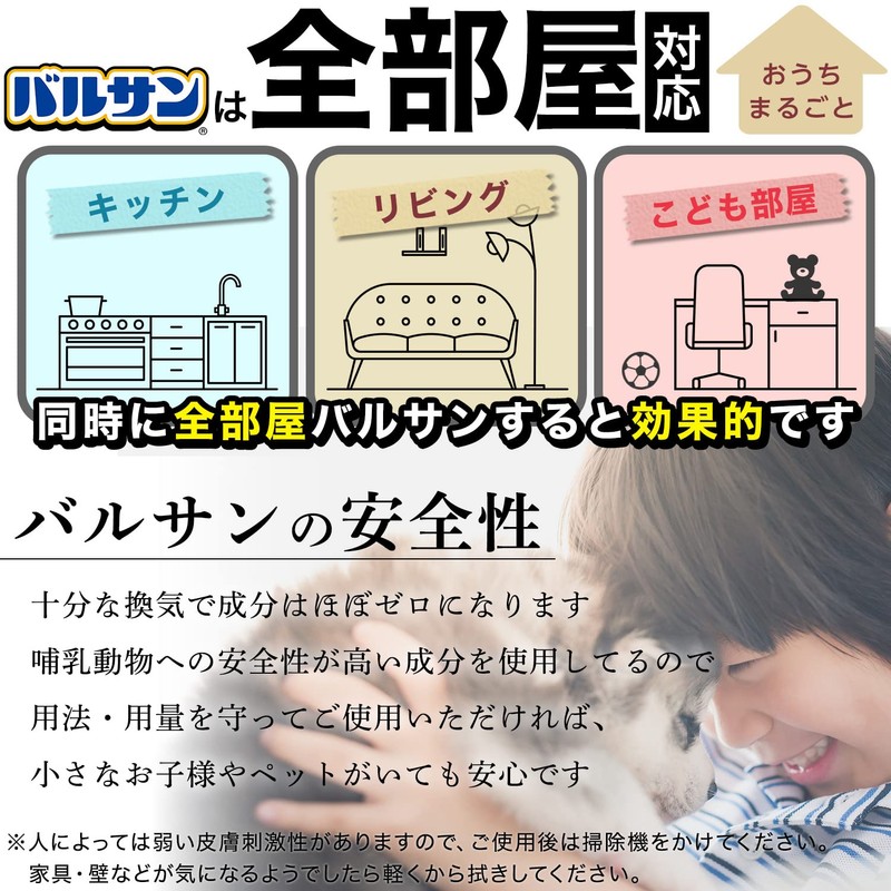 【第2類医薬品】水ではじめるバルサン 6~8畳用 12.5g
