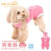 Post-surgery Clothing to Replace Cone Collar, (Girl Female/Dachsund/Small Dogs)