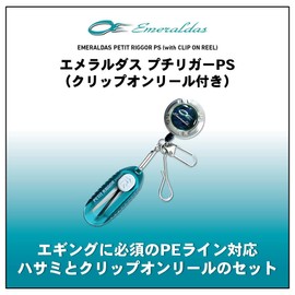 Daiwa Emeraldas PETIT RIGGOR PS CLIP ON REEL