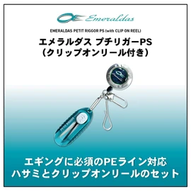 Daiwa Emeraldas PETIT RIGGOR PS CLIP ON REEL