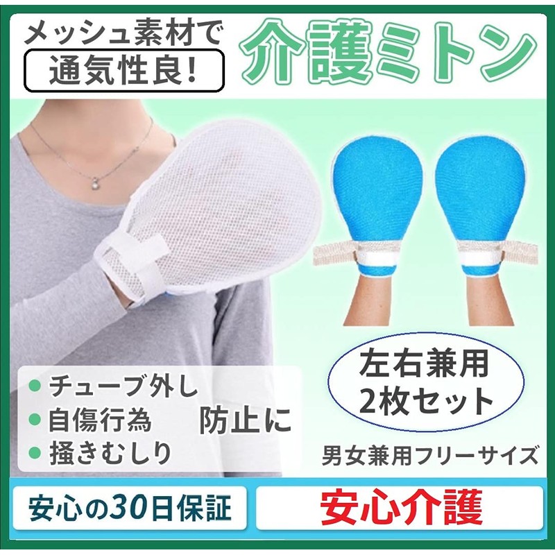 World Bridge Nursing Care Mittens, Lightweight, Mesh Material, Breathable, For