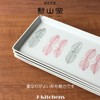 J-kitchens Shozan Kiln Oblong Plate, Hasamiyaki, Made in Japan, 10.6