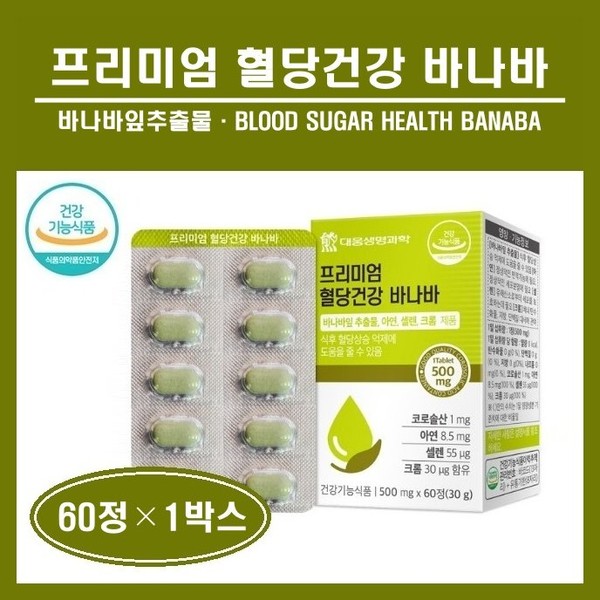 Daewoong Life Science Blood Sugar Health Banaba Leaf Extract Nutrient Corosolic Acid Sugar Blood Sugar Care Supplement Phytosterol Zinc Selenium Chromium Ministry of Food and Drug Safety Certification Recommended, 1 Box / 대웅생명과학 혈당건강 바나바잎 추출물 영양제 코로솔산 당 혈당 케어 보조제 파이토스테롤 아연 셀렌 크롬 식약처인증 추천, 1박스