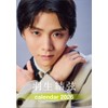 Hagoromo CL26-0558A Tabletop Calendar, Yuzuru Hanyu, 2026