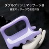 Double Push Massager, Non Slip, Unisex, Purple with Handle, Easy