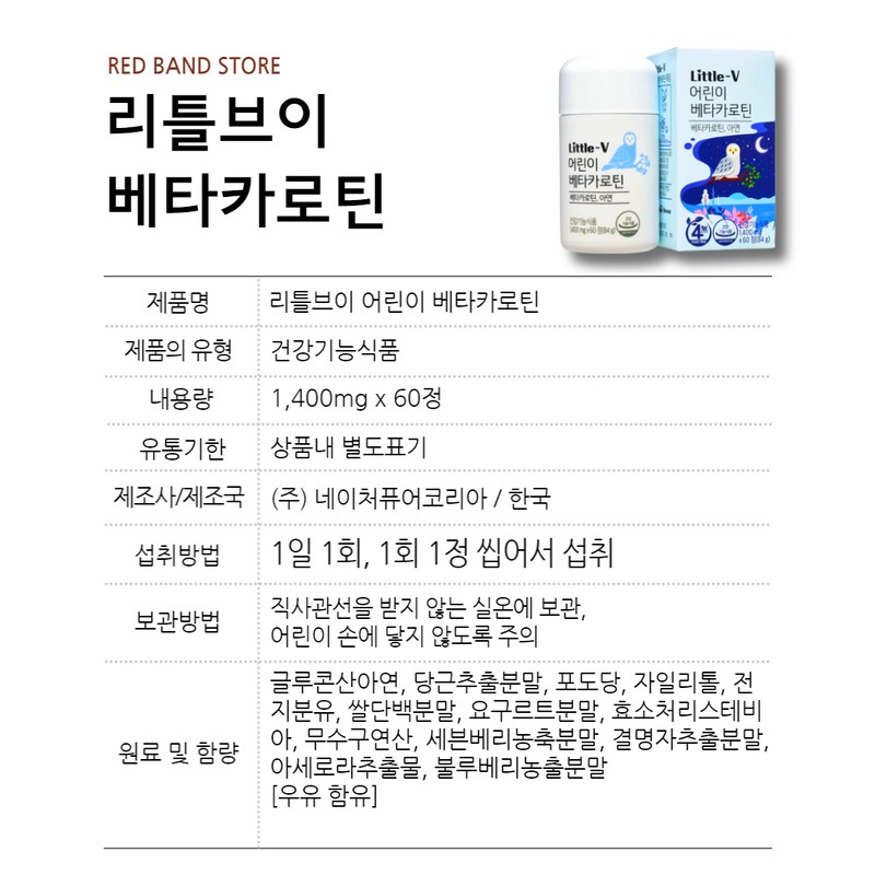 Vitamin House Little V Children's Beta Carotene Zinc Chewable 60